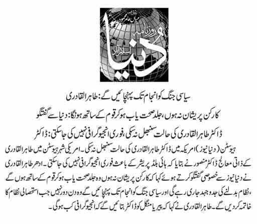 تحریک منہاج القرآن Minhaj-ul-Quran  Print Media Coverage پرنٹ میڈیا کوریج Daily Dunya Basck Page